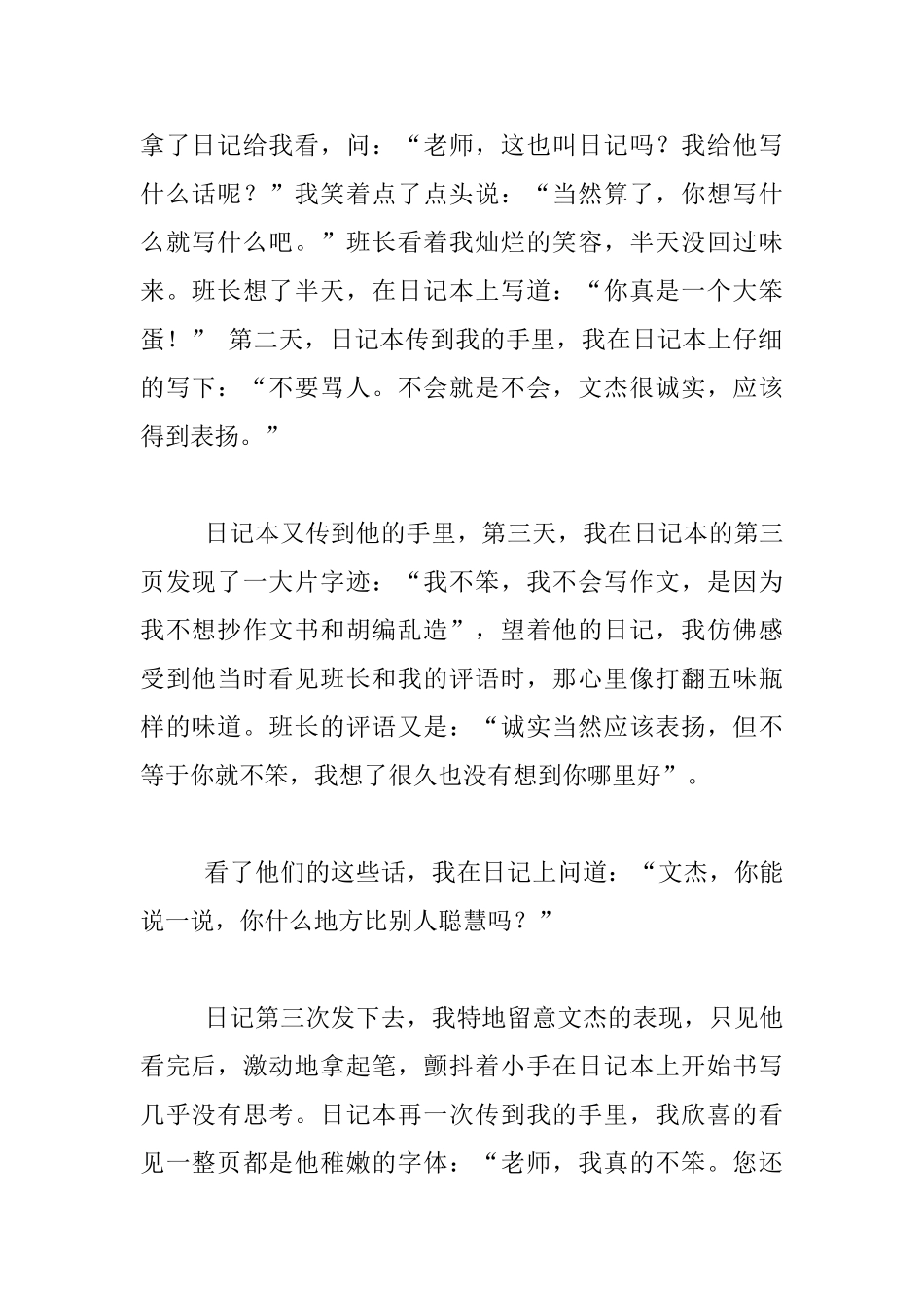 “接龙日记”转变了他_第2页