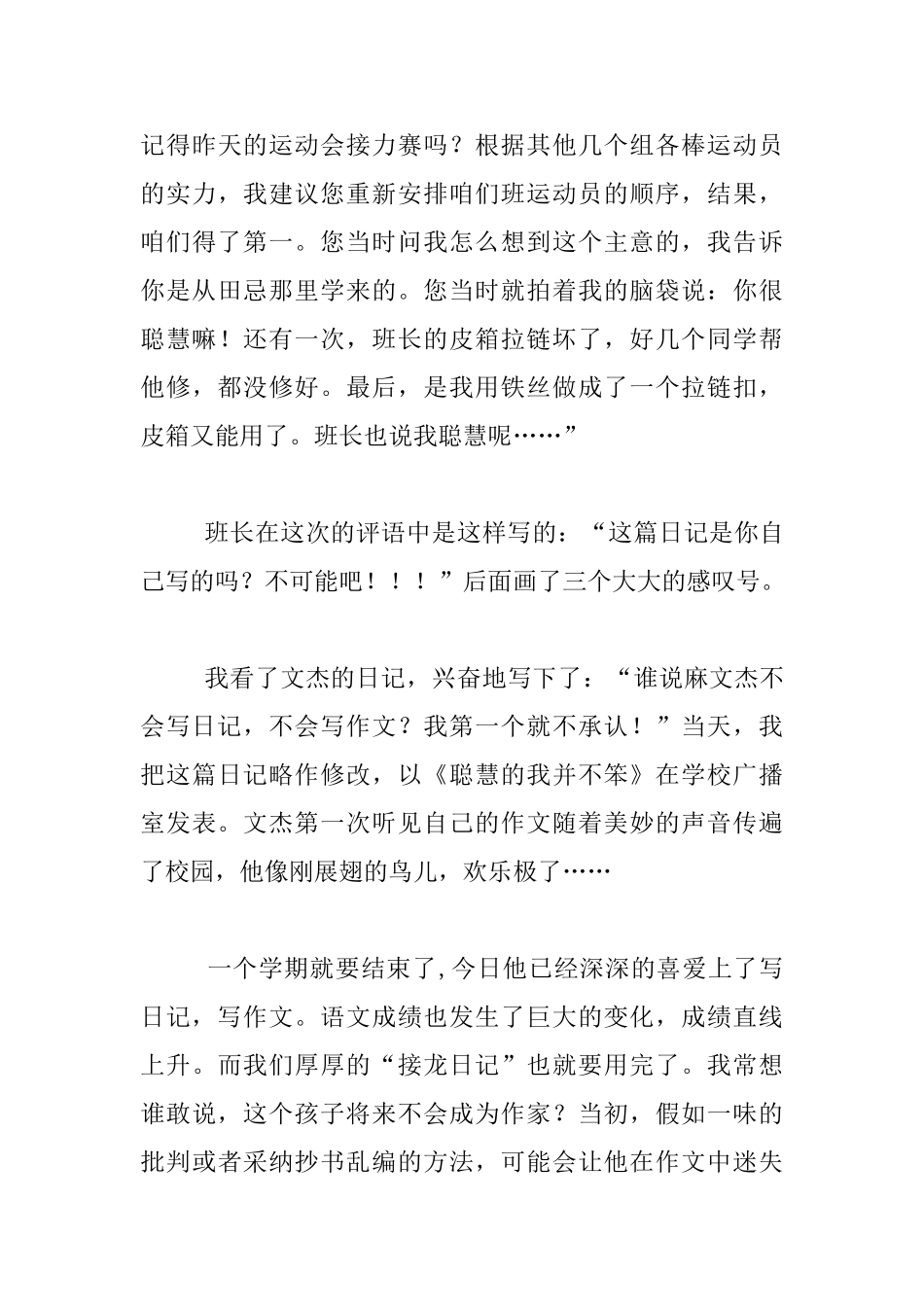 “接龙日记”转变了他_第3页