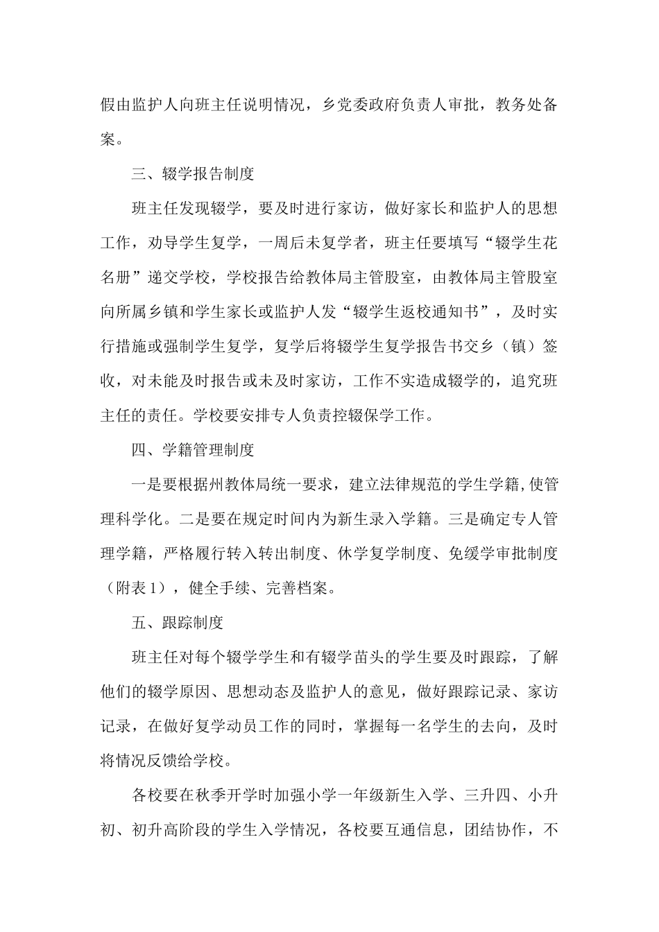 “控辍保学”工作制度_第2页