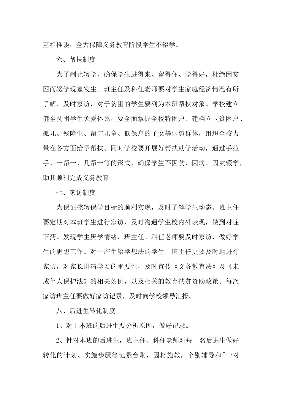 “控辍保学”工作制度_第3页