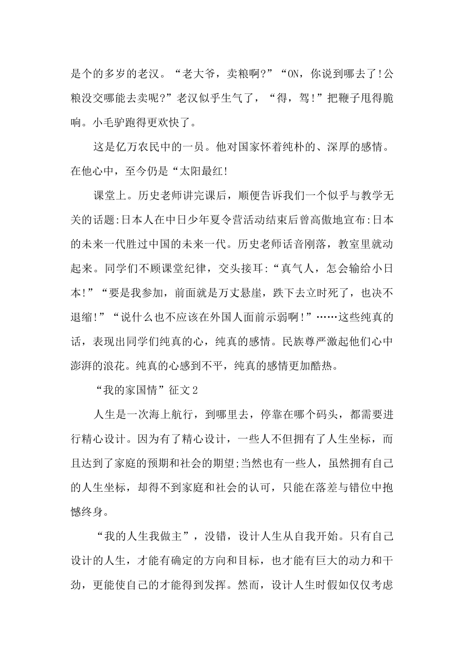 “我的家国情”征文_第2页