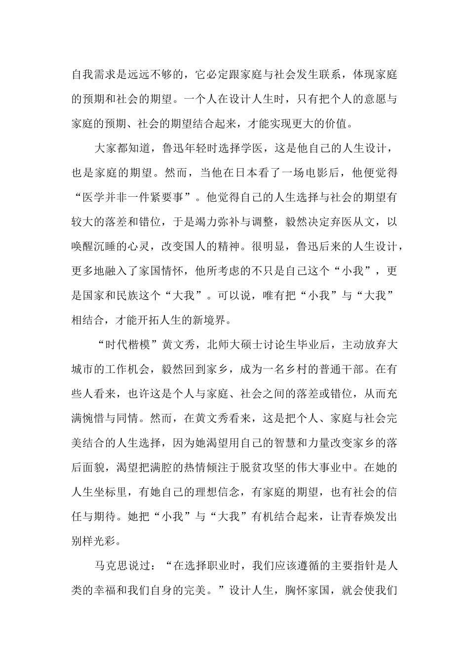 “我的家国情”征文_第3页