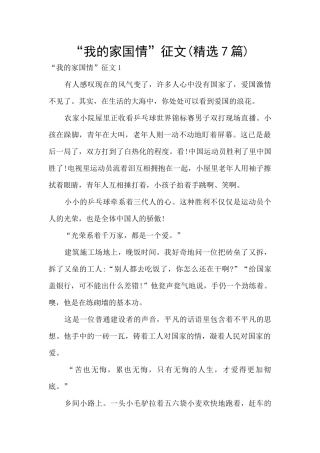 “我的家国情”征文