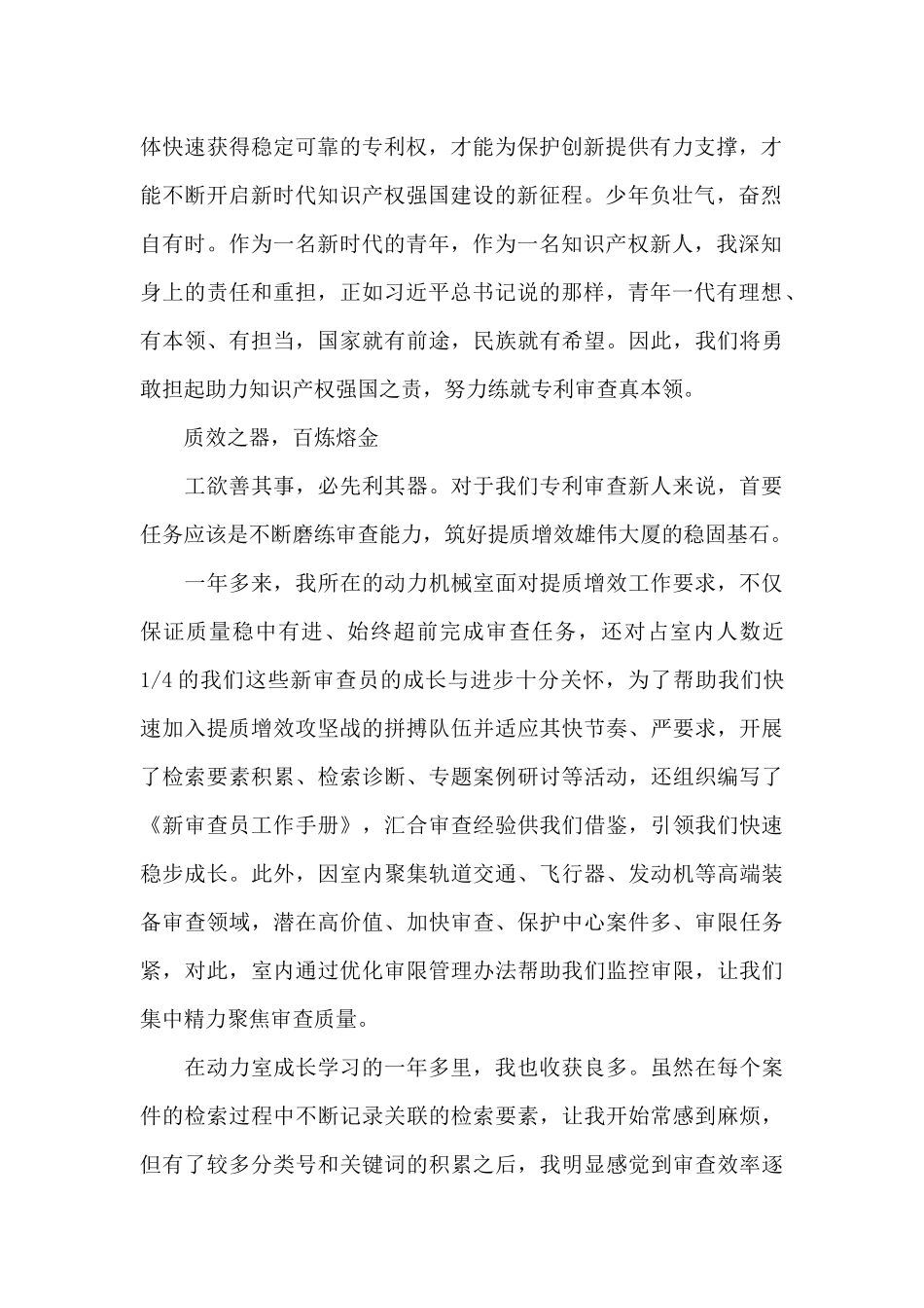 “提质增效”工作学习心得总结交流发言_第2页
