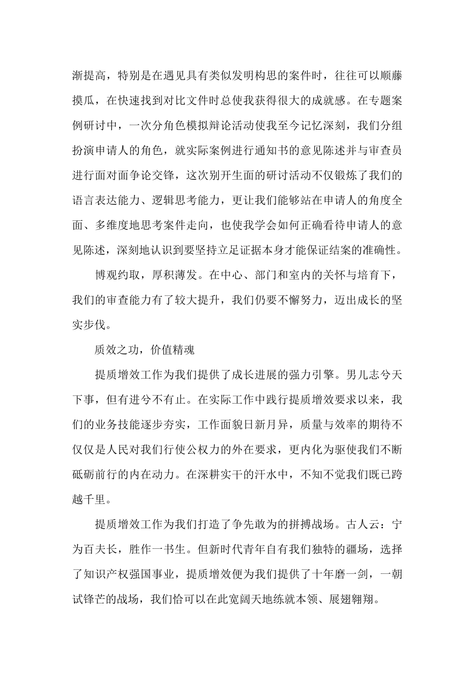 “提质增效”工作学习心得总结交流发言_第3页