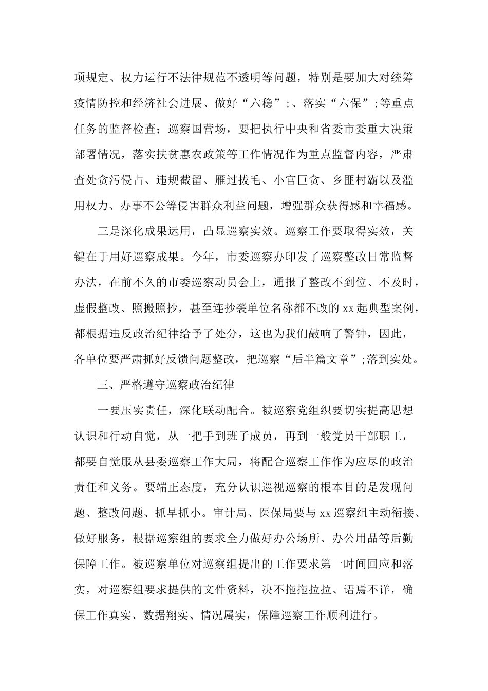 “推磨式”交叉巡察动员会议讲话材料_第3页