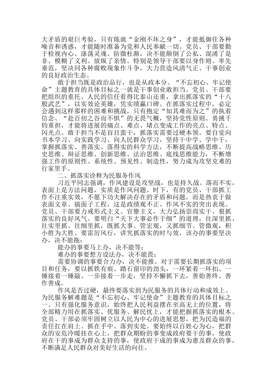 “改作风、勇担当-带头真抓实干”集中学习心得发言材料_第2页