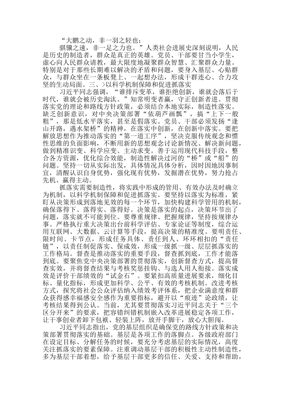 “改作风、勇担当-带头真抓实干”集中学习心得发言材料_第3页