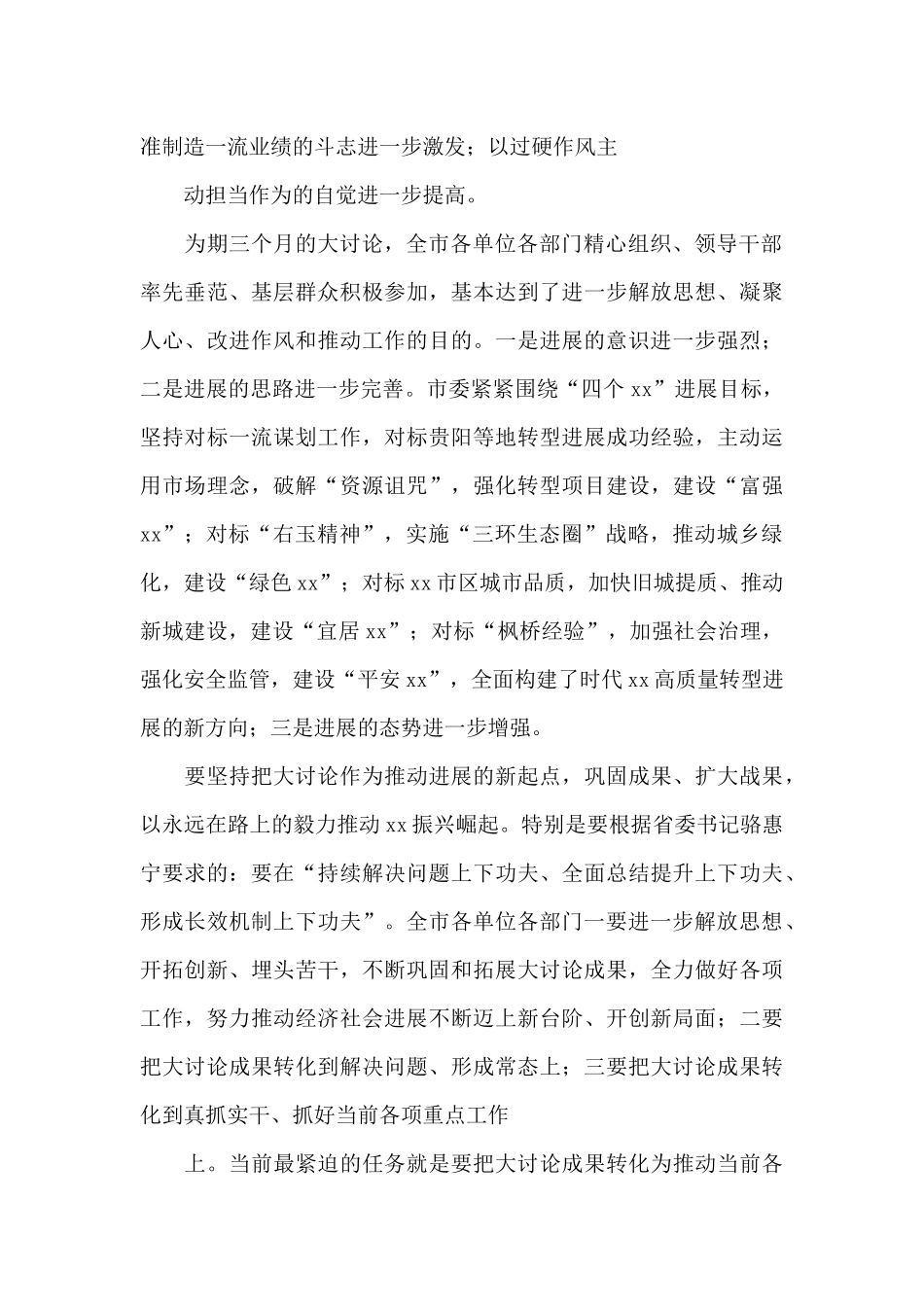 “改革创新、奋发有为”大讨论交流总结会议发言稿_第2页