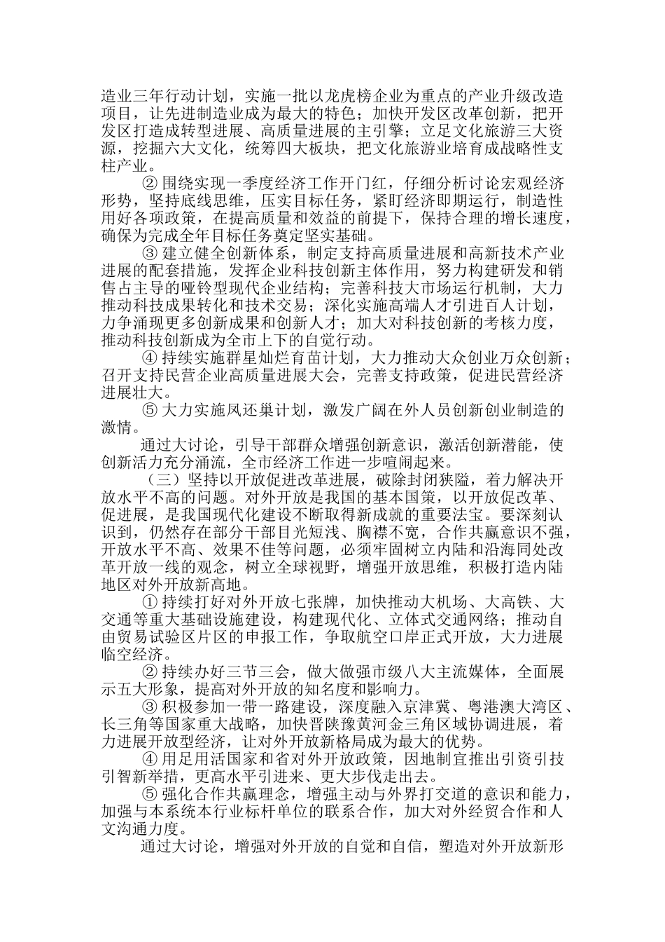 “改革创新、奋发有为”大讨论主要任务_第2页