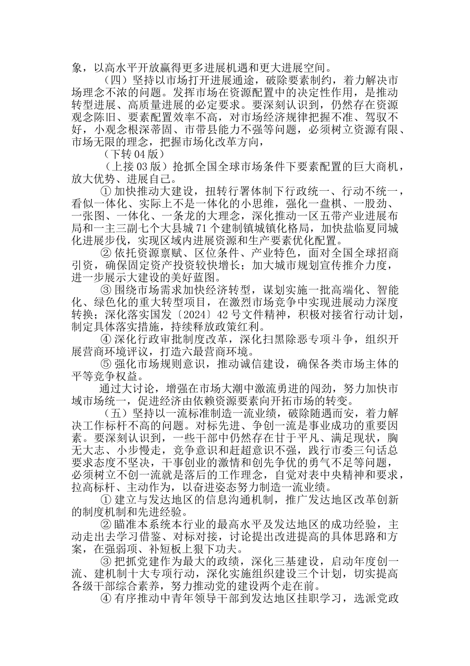 “改革创新、奋发有为”大讨论主要任务_第3页