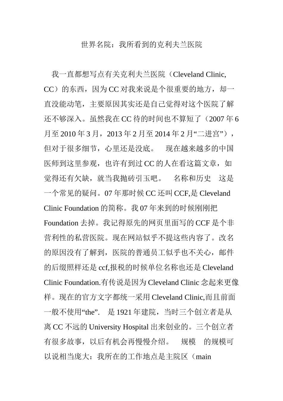 世界名院：我所看到的克利夫兰医院_第1页