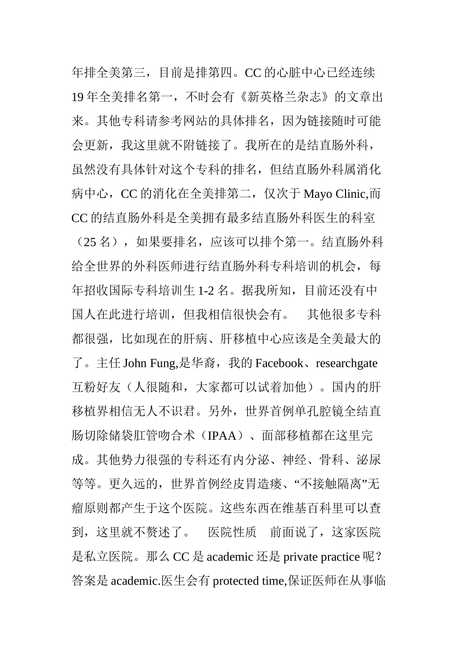 世界名院：我所看到的克利夫兰医院_第3页