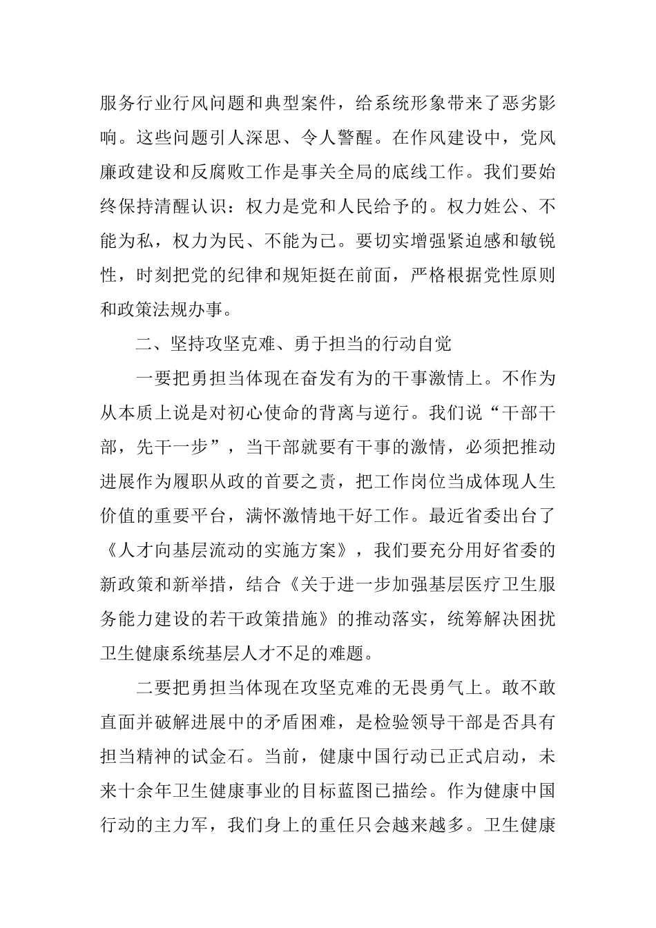 “改作风、勇担当_第3页