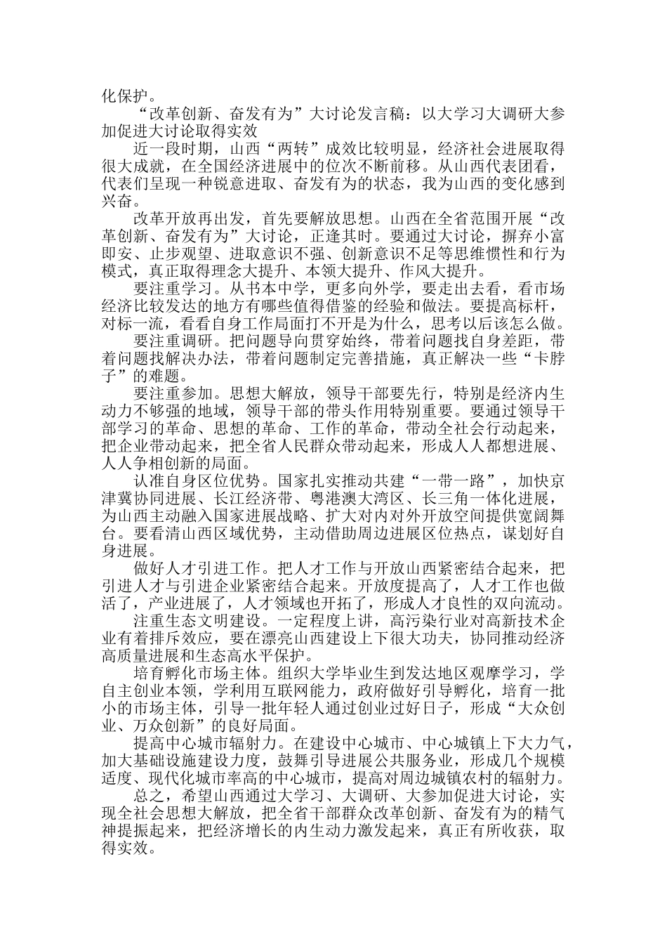 “改革创新、奋发有为”大讨论发言稿_第2页