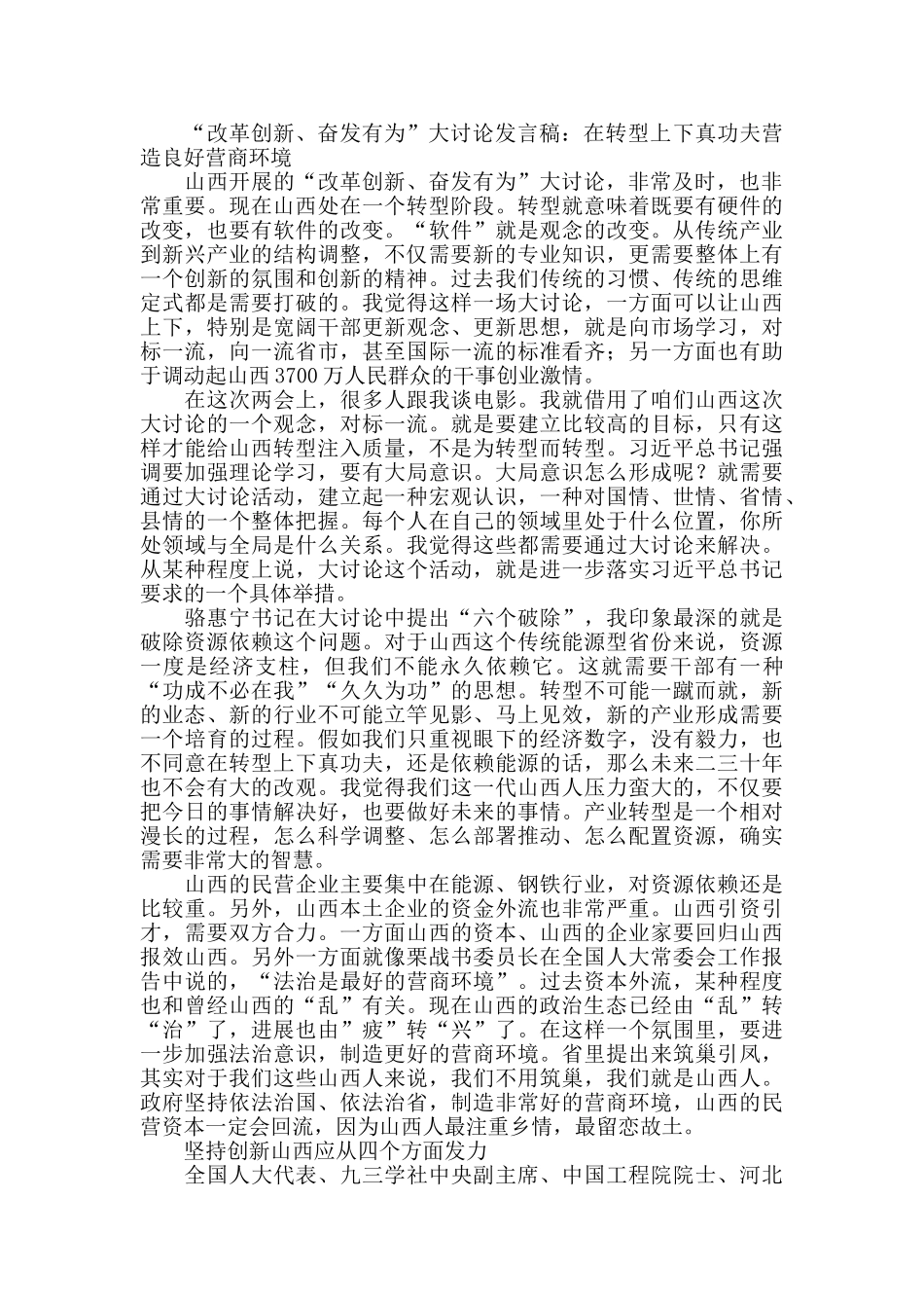 “改革创新、奋发有为”大讨论发言稿_第3页