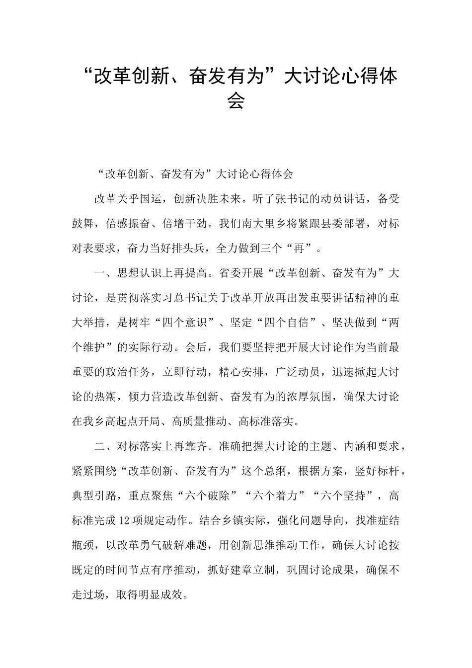 “改革创新、奋发有为”大讨论心得体会_第1页