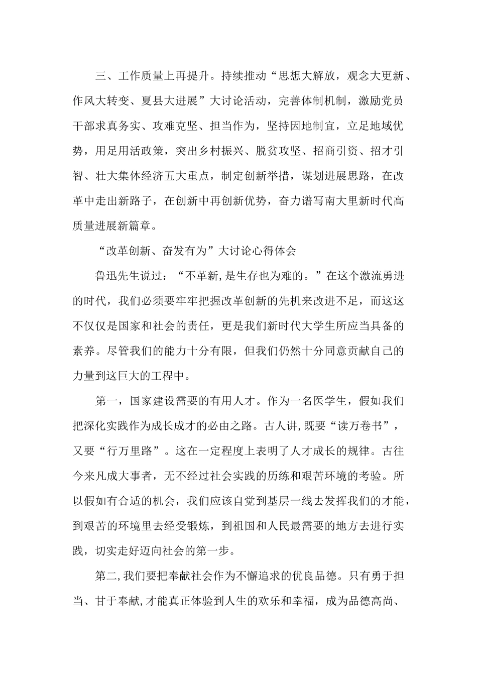 “改革创新、奋发有为”大讨论心得体会_第2页