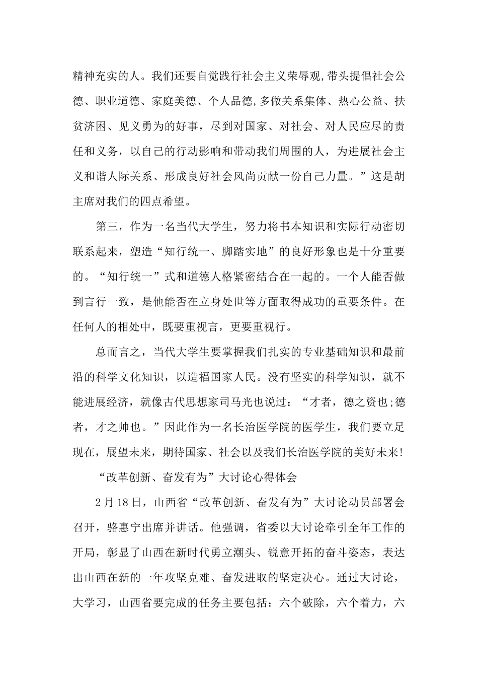 “改革创新、奋发有为”大讨论心得体会_第3页