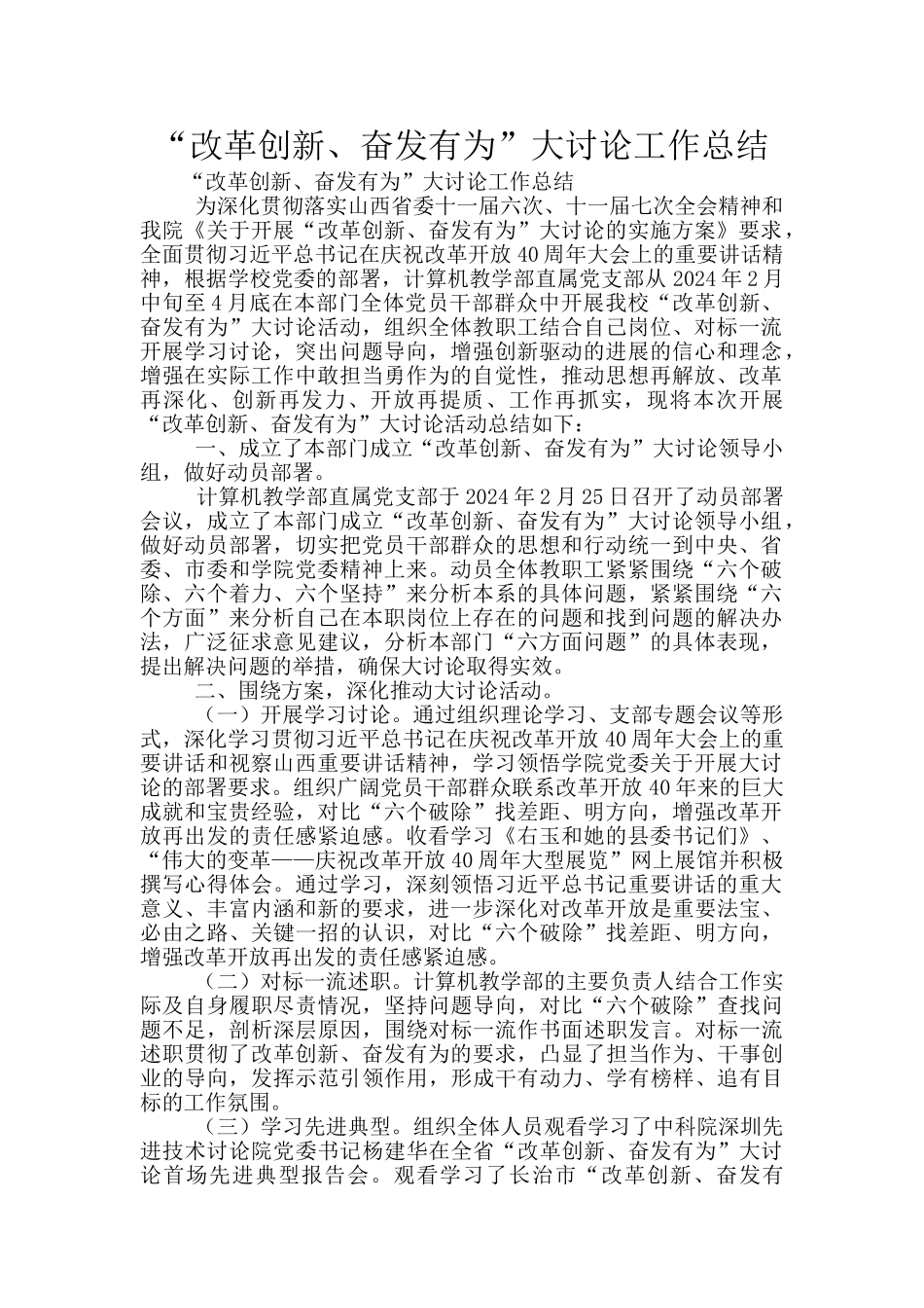 “改革创新、奋发有为”大讨论工作总结_第1页