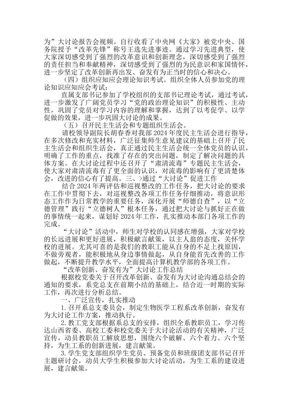 “改革创新、奋发有为”大讨论工作总结_第2页