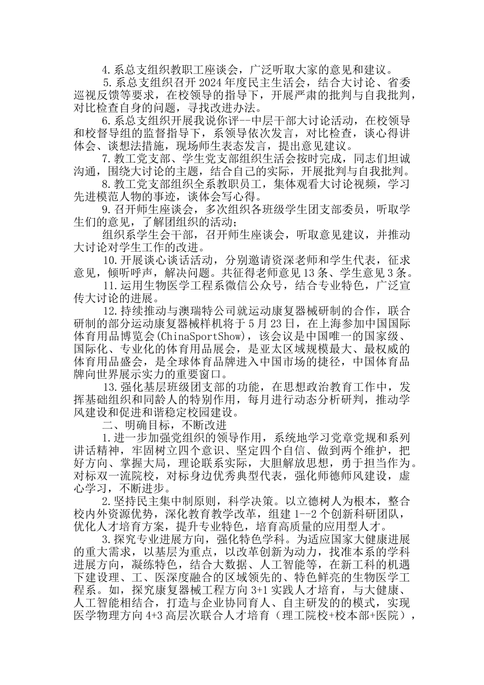 “改革创新、奋发有为”大讨论工作总结_第3页