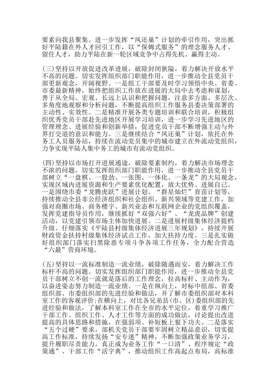 “改革创新奋发有为”大讨论心得体会范文_第2页