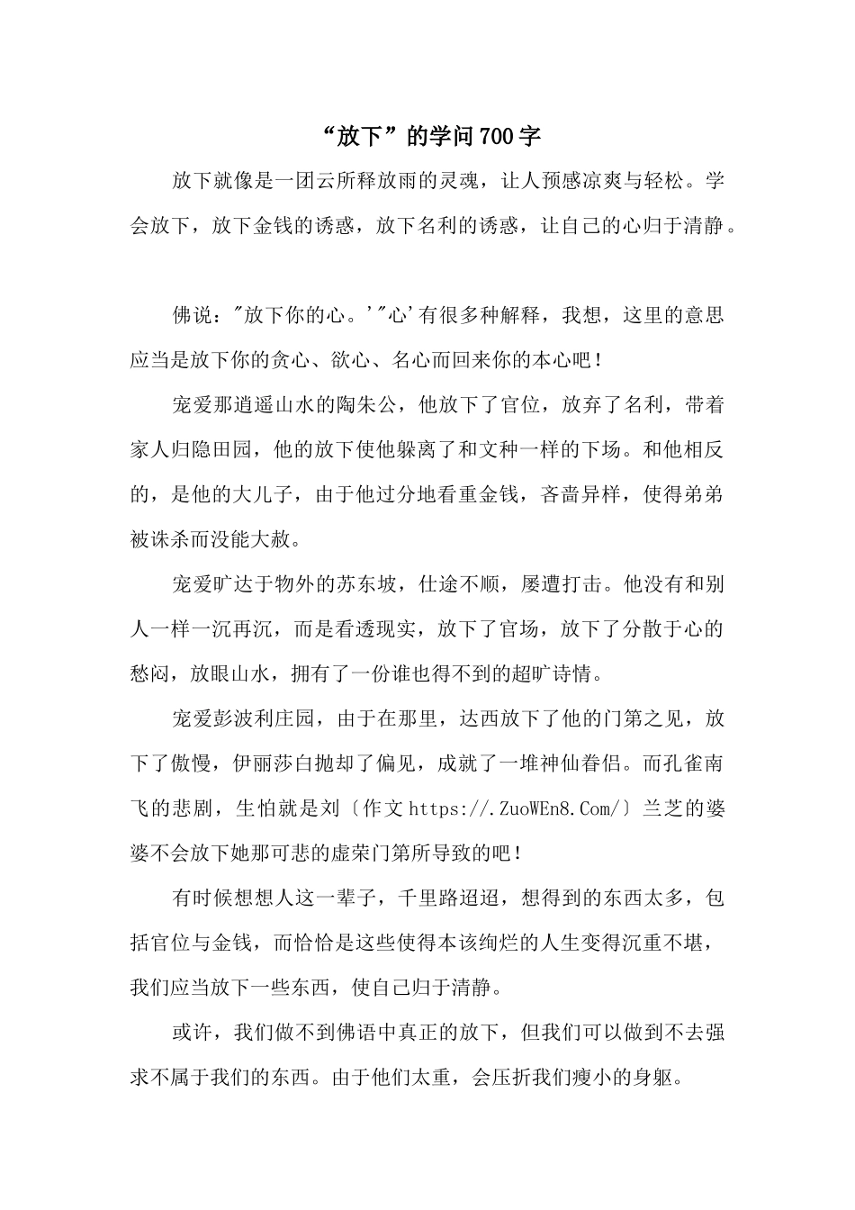 “放下”的学问700字_第1页