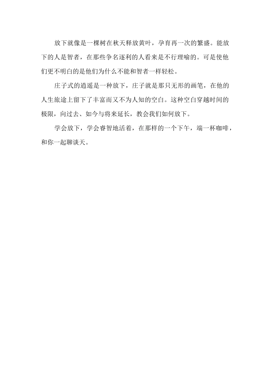 “放下”的学问700字_第2页