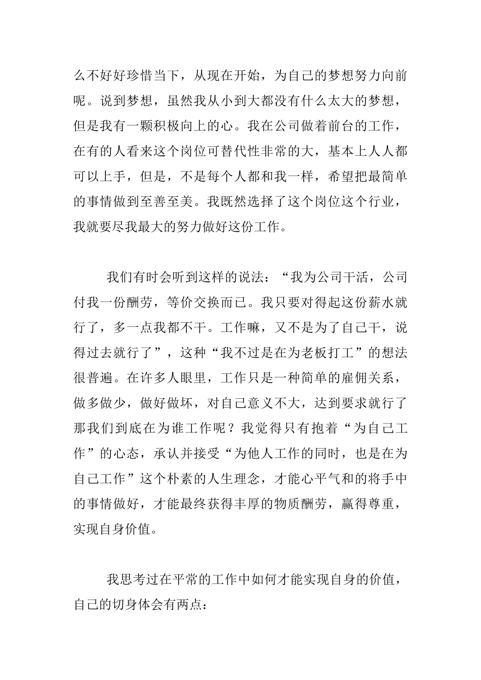 “放飞青春和梦想”发言材料：赢得尊重_第2页