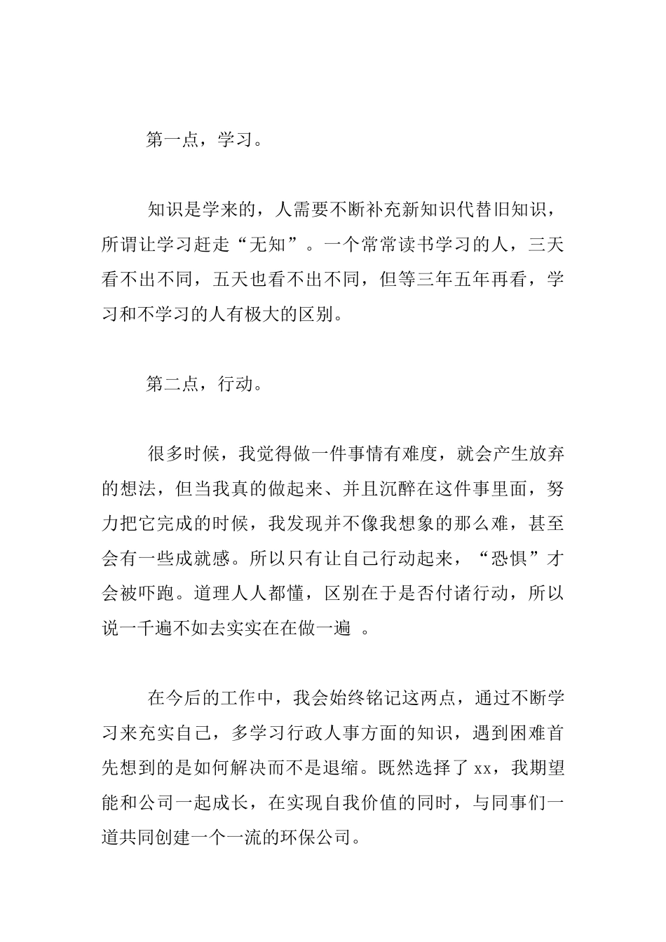 “放飞青春和梦想”发言材料：赢得尊重_第3页