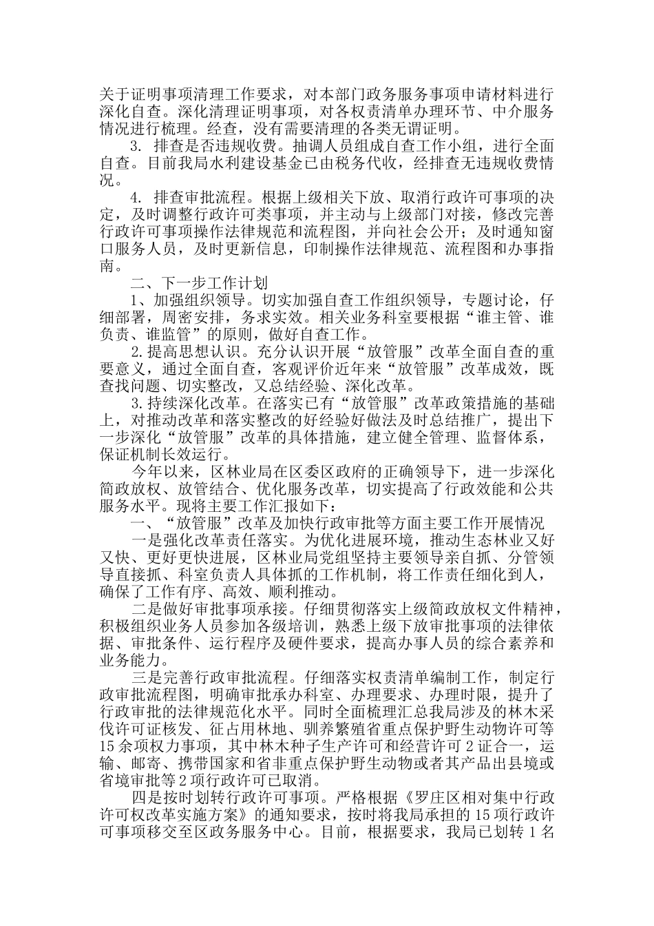 “放管服”改革自查报告_第3页