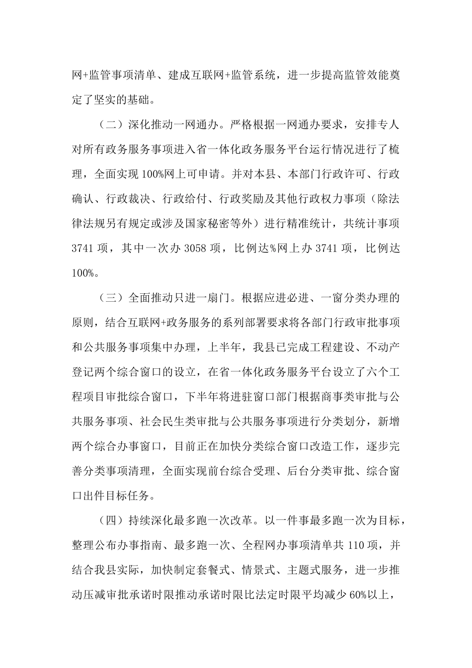 “放管服”改革优化营商环境工作总结2024年_第2页