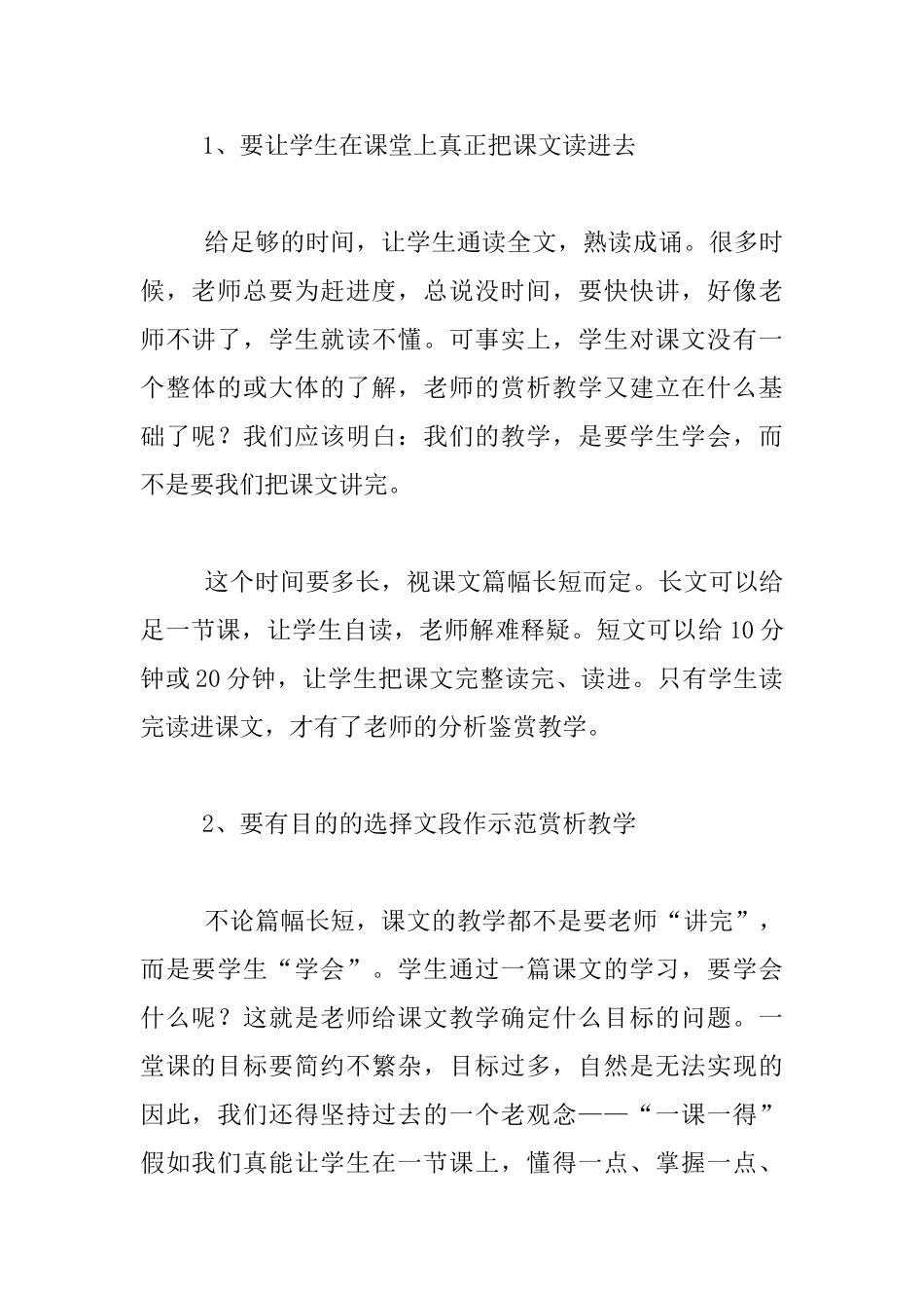 “教、学、仿、评”课堂学习阅读教学新模式_第2页