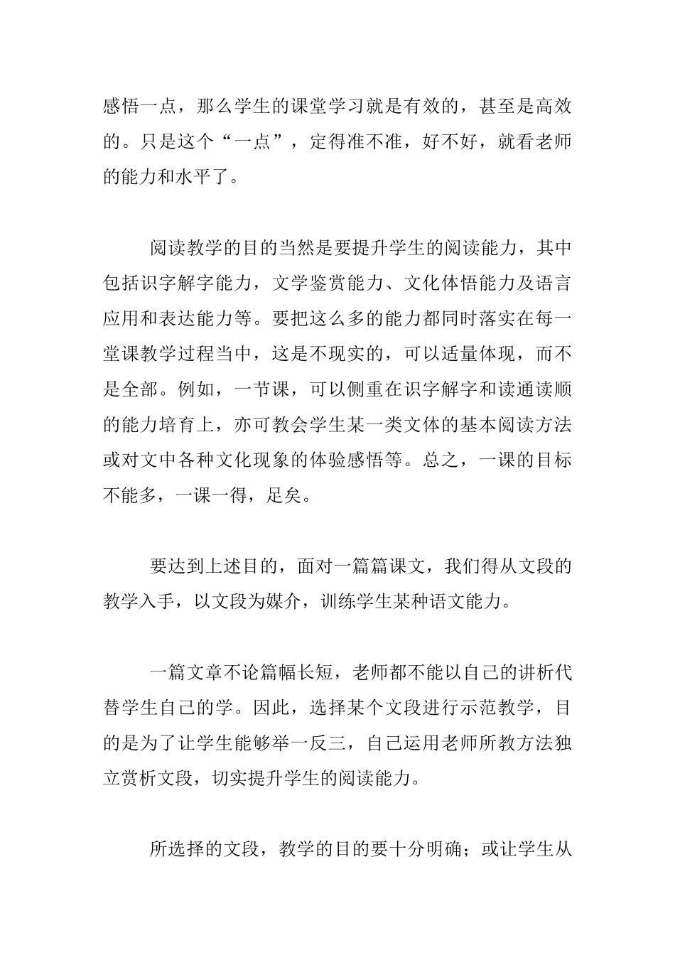 “教、学、仿、评”课堂学习阅读教学新模式_第3页