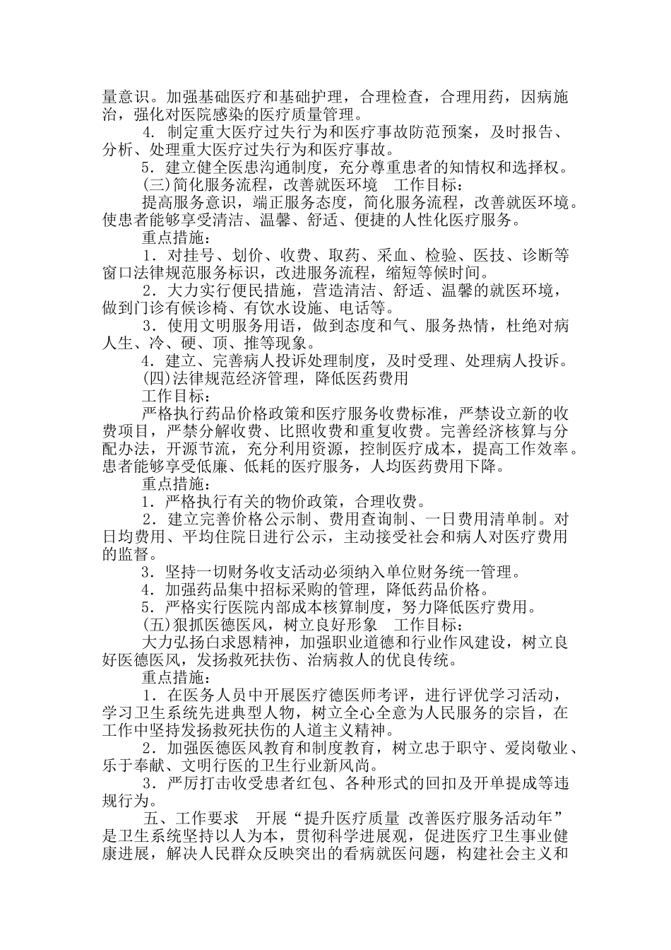 “提升医疗质量_第2页