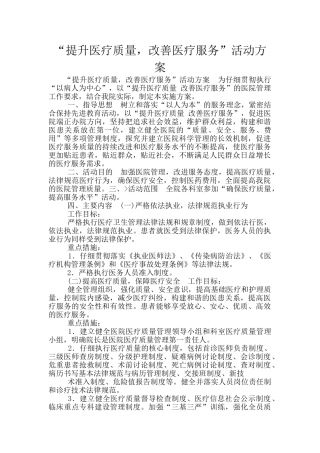 “提升医疗质量