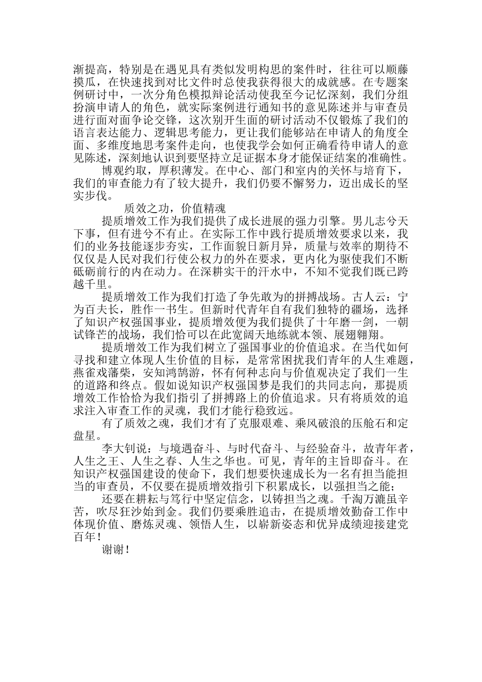 “提质增效”工作学习心得交流发言_第2页