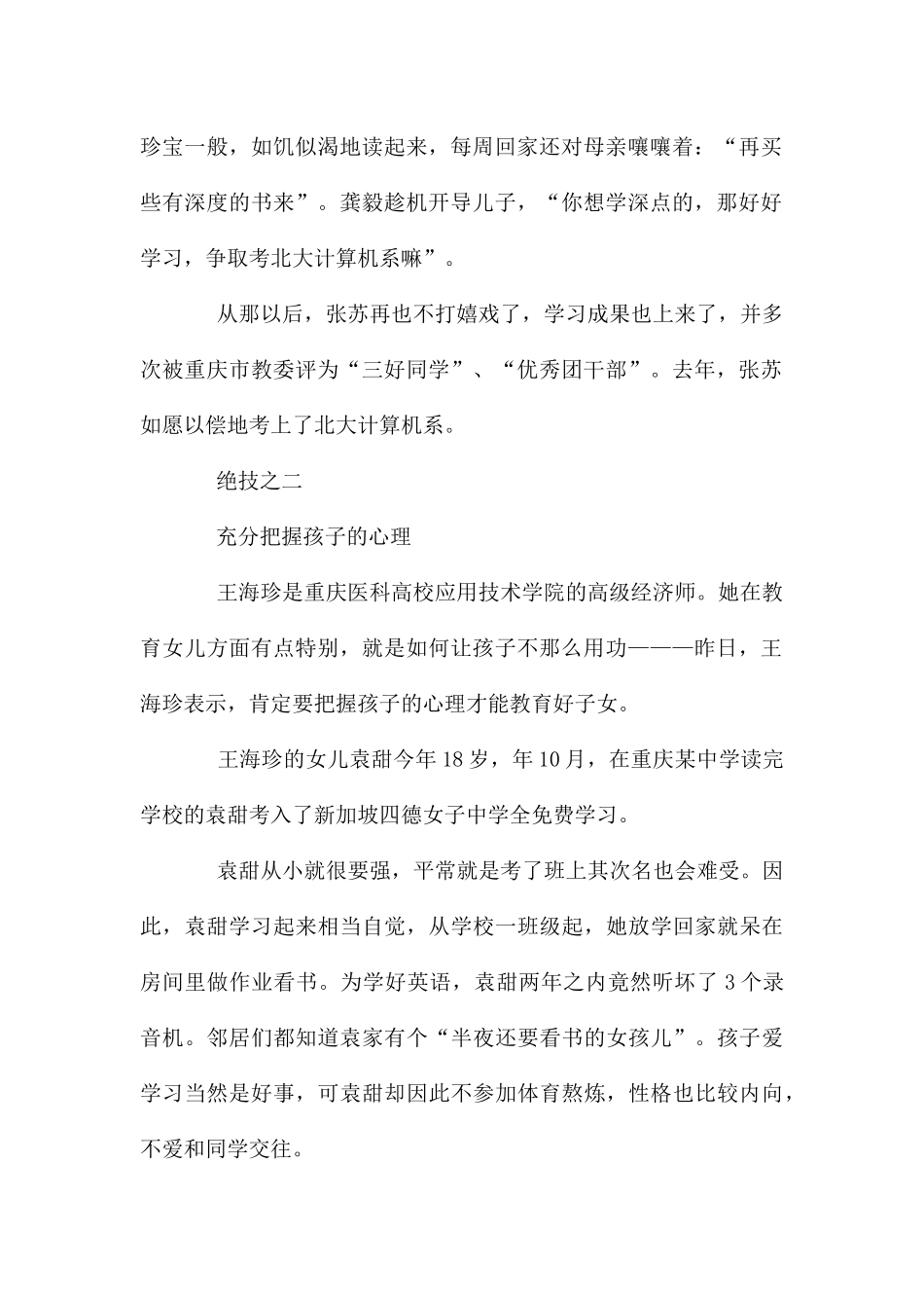 “教子有方好家长”教你几招_第2页