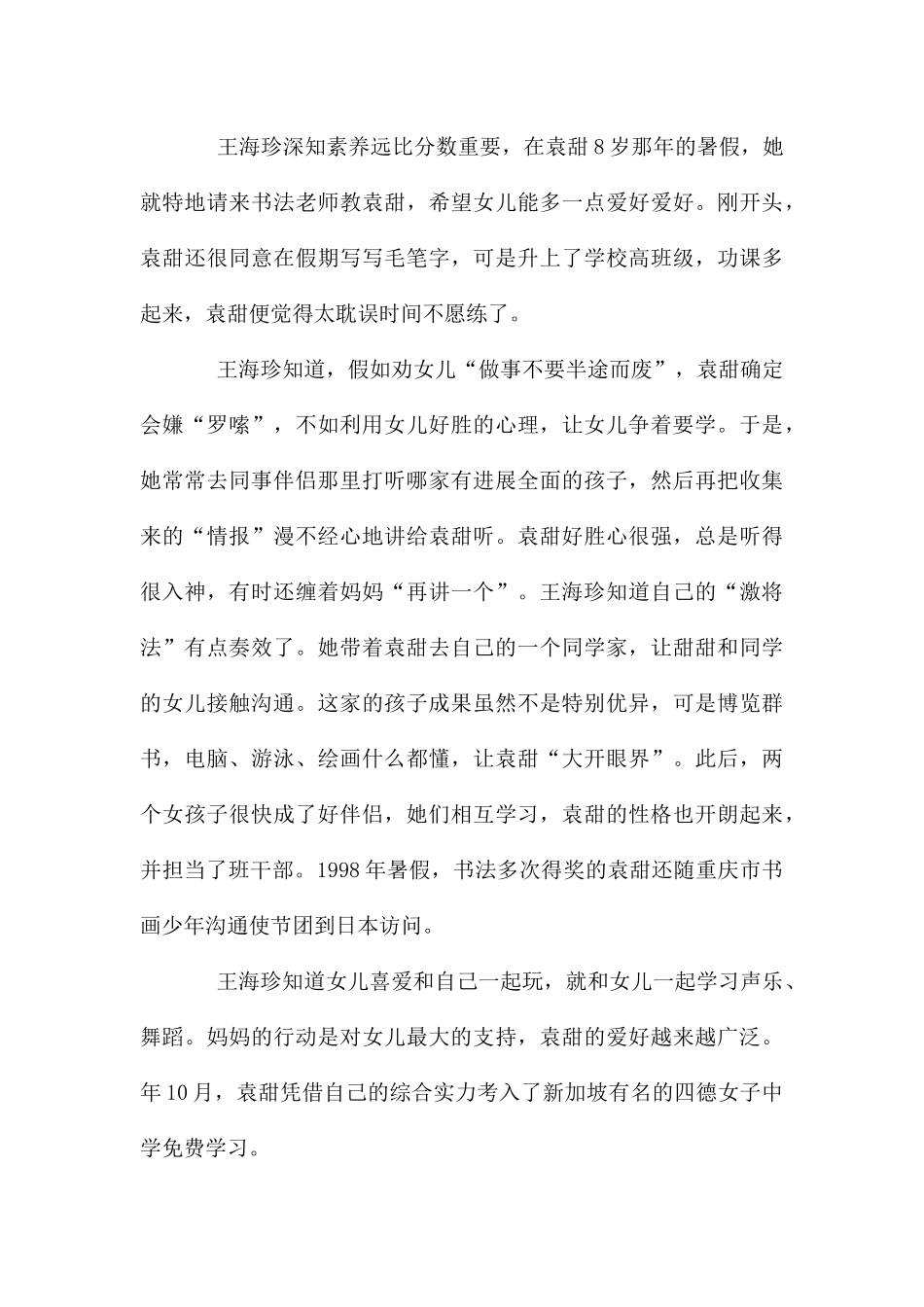 “教子有方好家长”教你几招_第3页