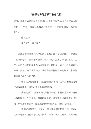 “教子有方好家长”教你几招
