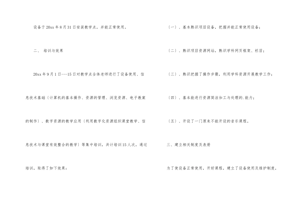 “教学点数字教育资源全覆盖”项目教师培训工作总结-1_第2页