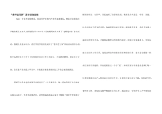 “教师进万家”家访活动总结