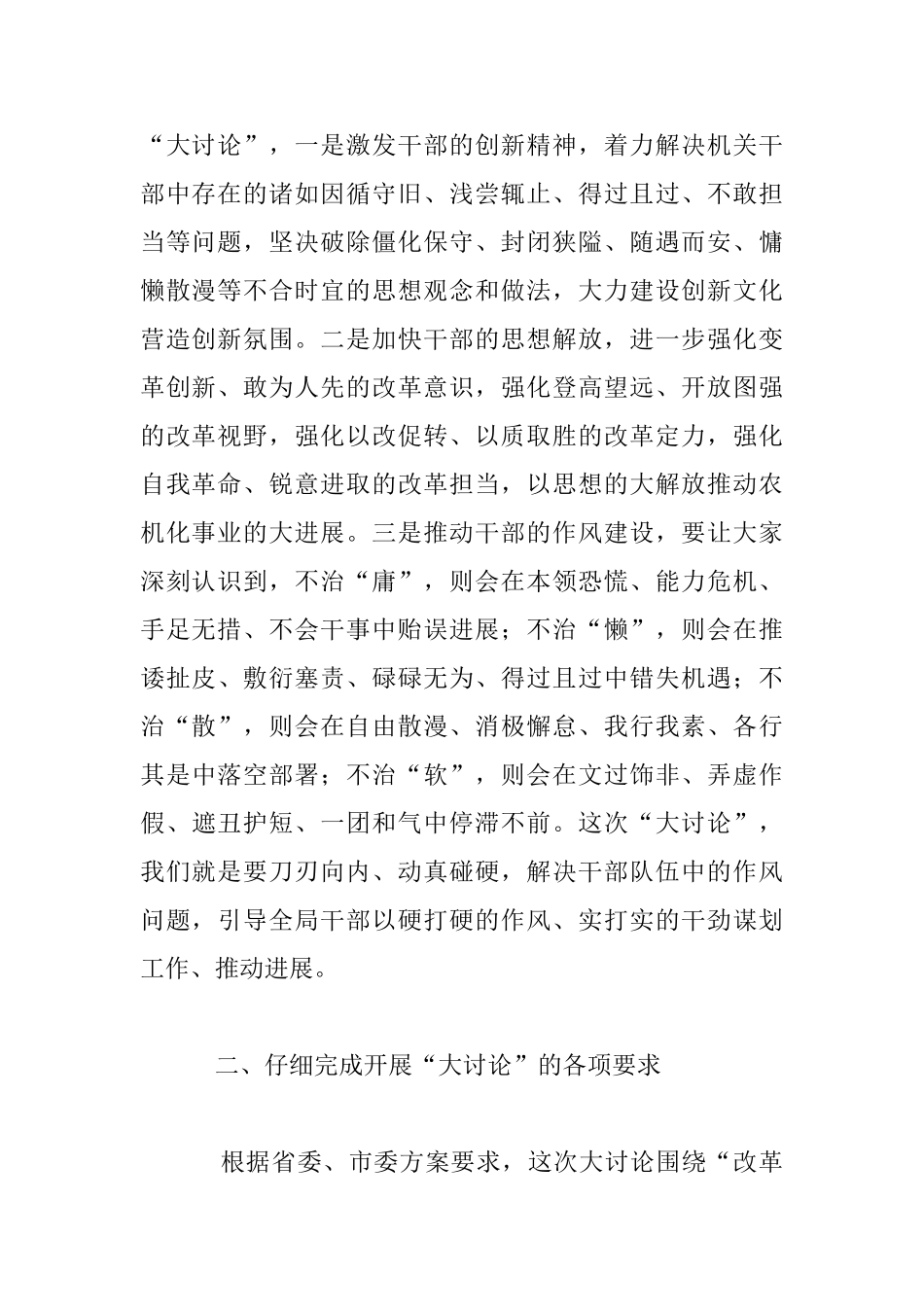 “改革创新、奋发有为”大讨论动员部署会发言材料_第2页