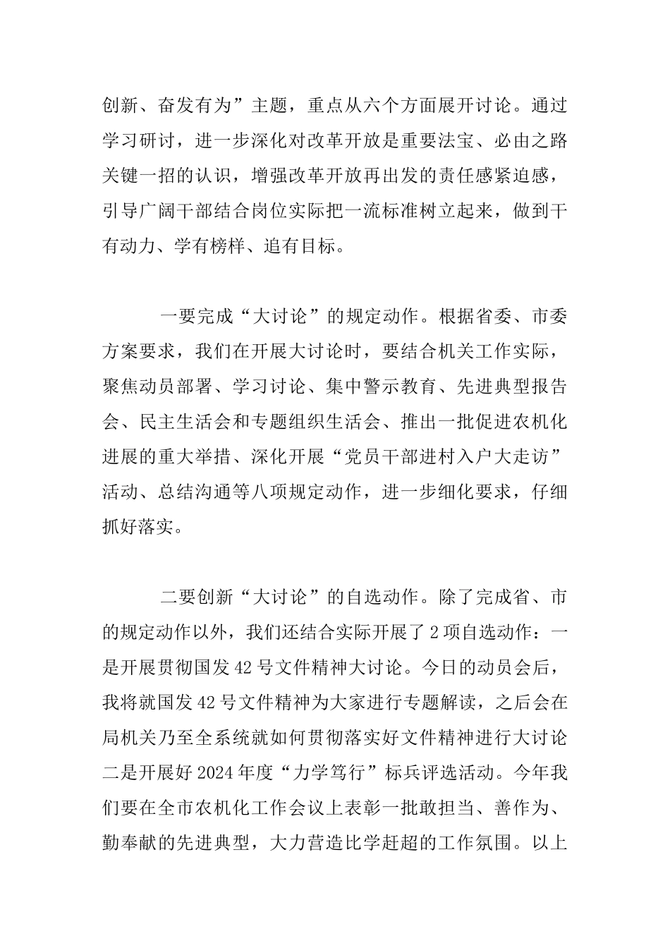“改革创新、奋发有为”大讨论动员部署会发言材料_第3页