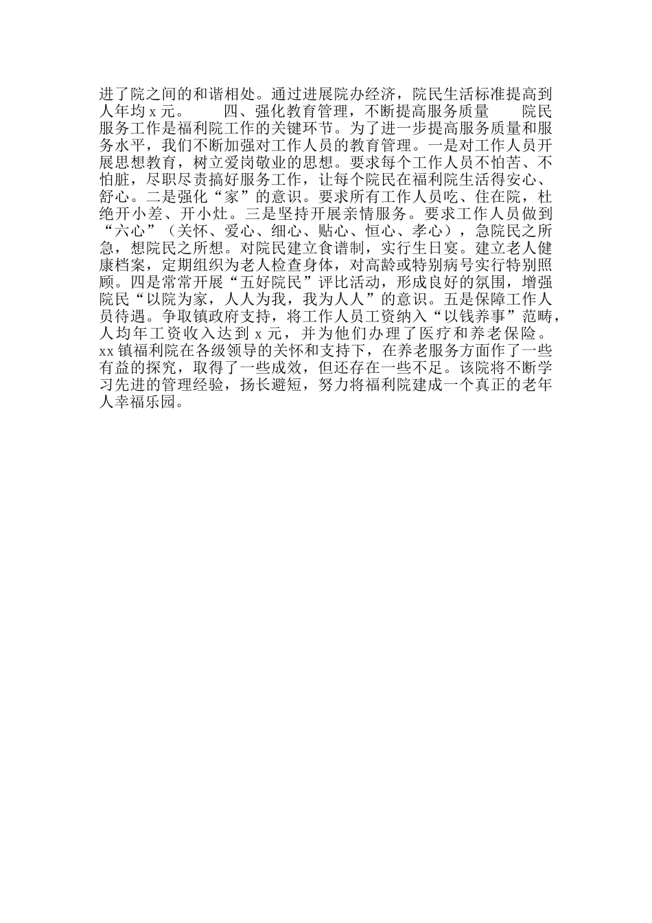 “敬老文明号”推荐材料_第2页