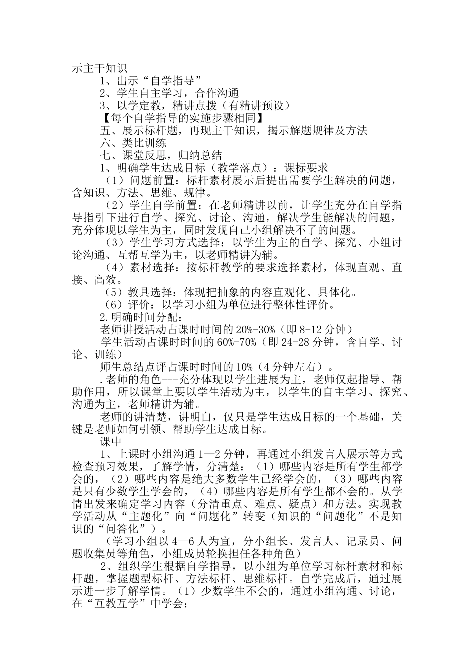 “教学范式标杆教学优化推进”培训心得体会_第2页