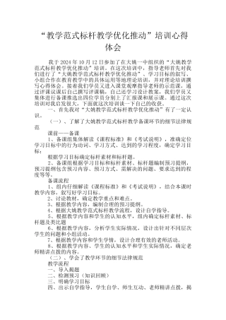 “教学范式标杆教学优化推进”培训心得体会