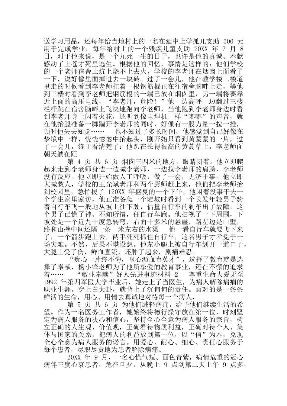 “敬业奉献”好人先进事迹材料_第2页