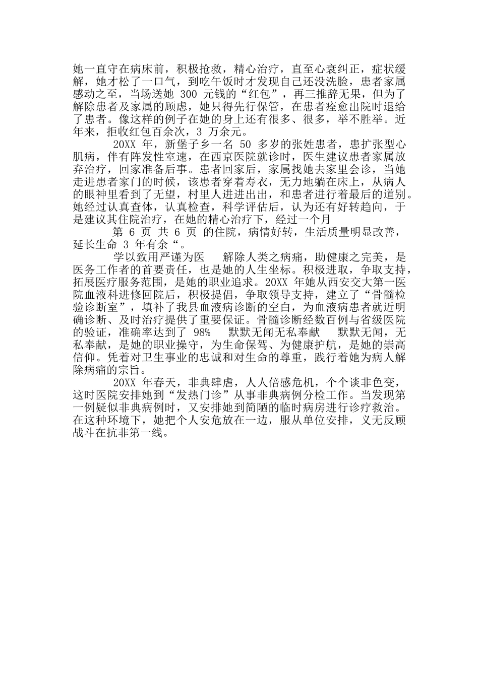 “敬业奉献”好人先进事迹材料_第3页